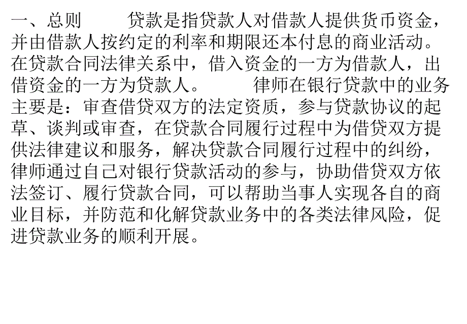 网融宝：贷款的法律法规相关知识说明_第1页