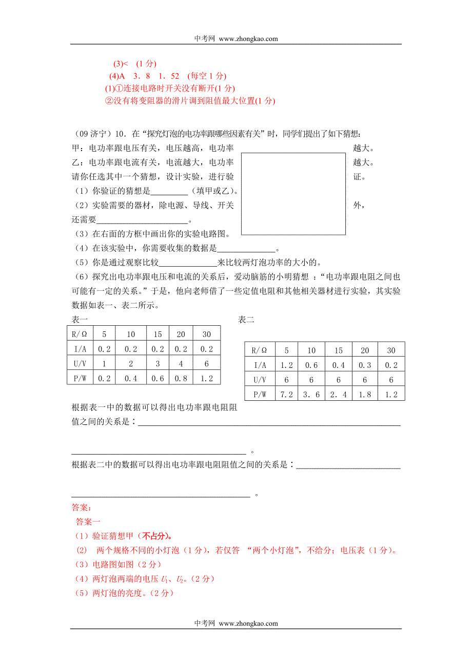 2009年中考物理真题分类汇编之--电功和电热(2)_第2页