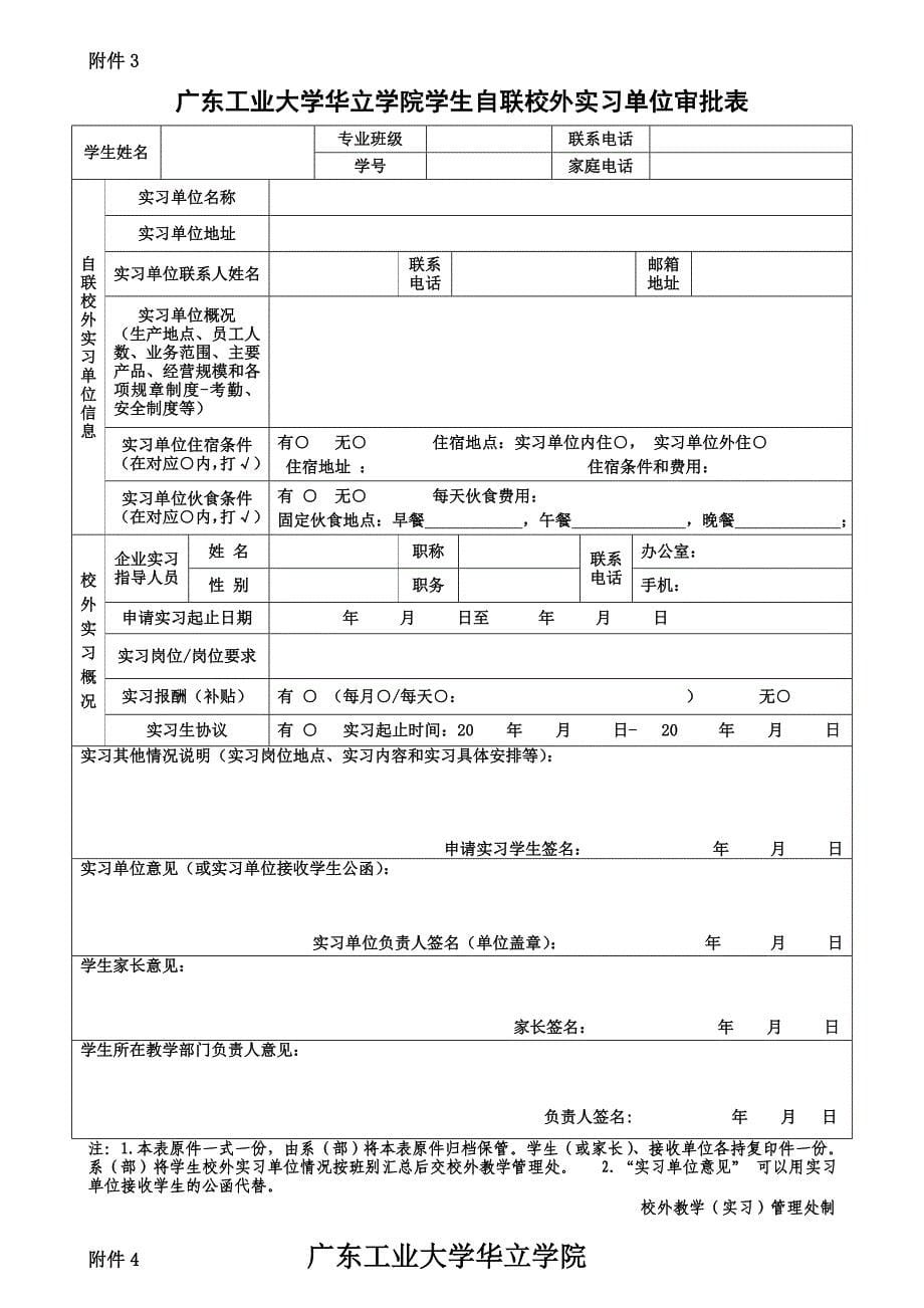 致广东工业大学华立学院学生家长的一封信_第5页