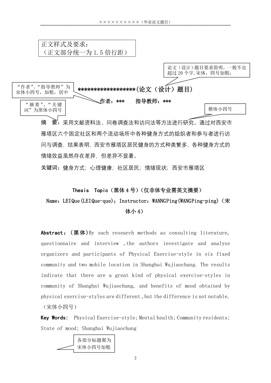 西安体育学院本科毕业论文_第3页