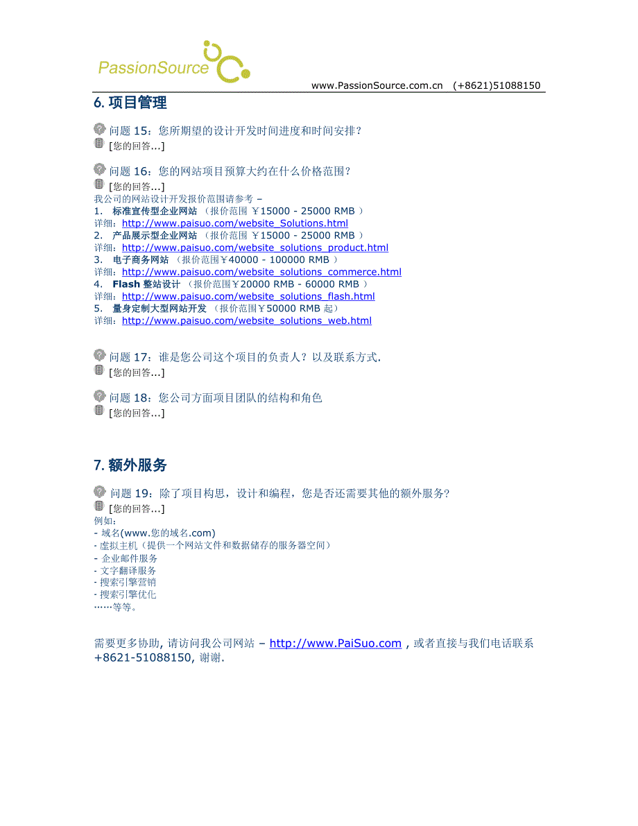 网站设计客户需求前期分析文档介绍_第4页