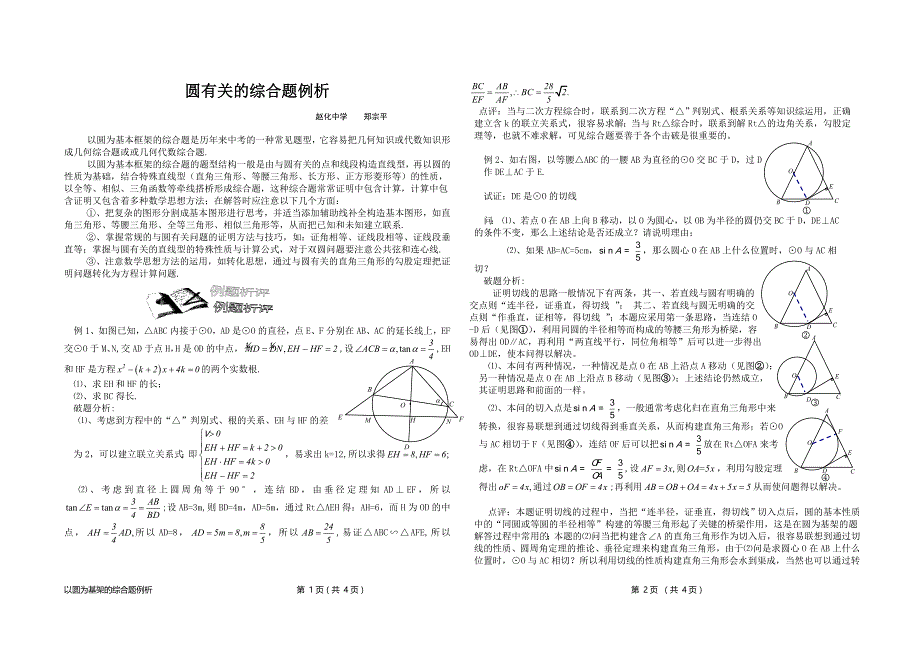 圆的综合题例析_第1页