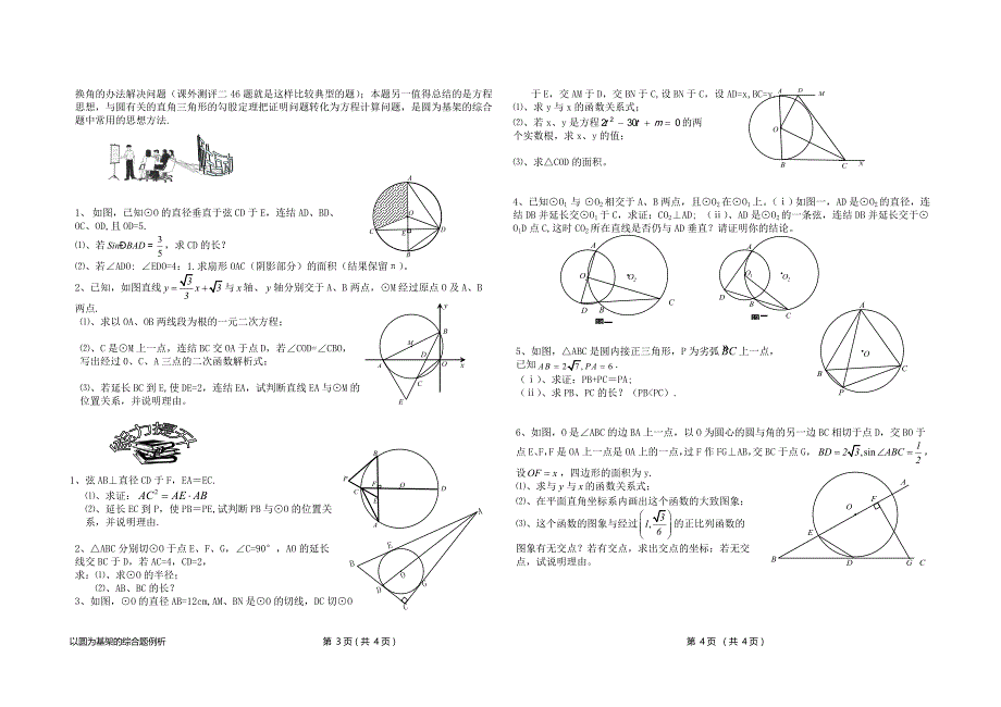 圆的综合题例析_第2页