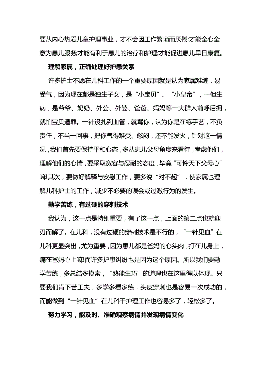 儿科护士年终个人述职报告_第2页