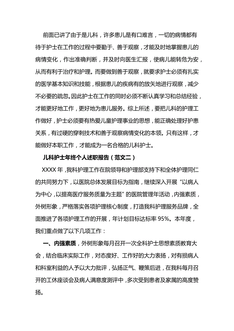 儿科护士年终个人述职报告_第3页