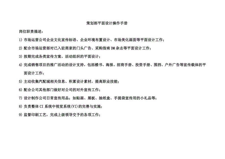 平面设计操作手册及考核方案_第1页