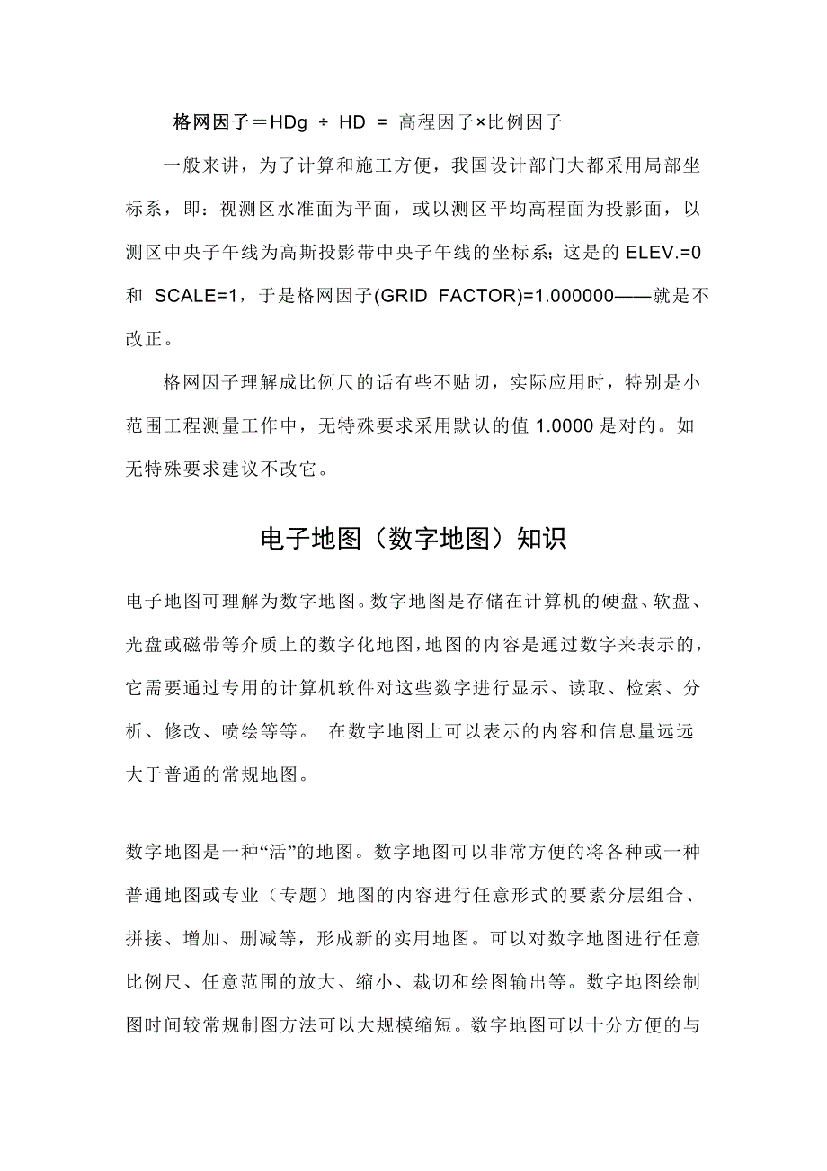 地图投影和坐标系统常用术语_第3页