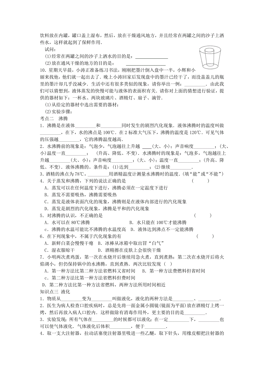 第二章 物态变化自编资料_第4页