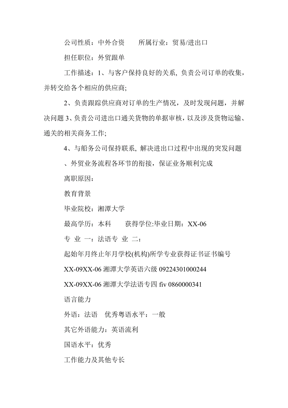 外贸跟单个人工作简历模板_第2页