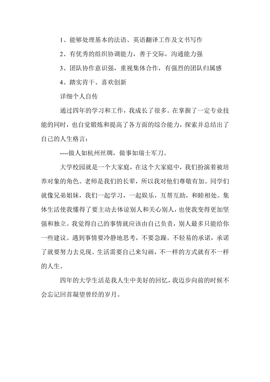 外贸跟单个人工作简历模板_第3页