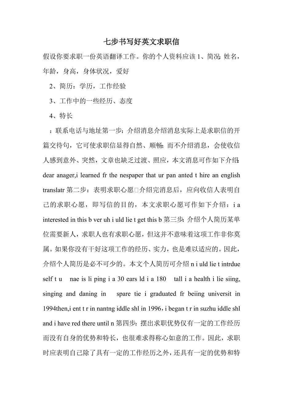 七步书写好英文求职信_第1页