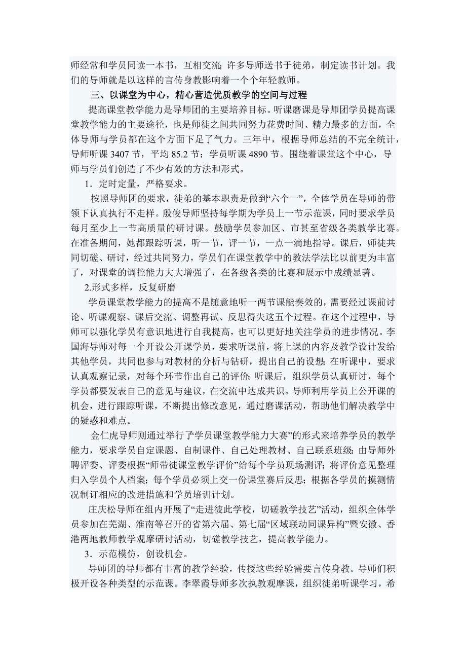 提升教育品质-打造职业品牌-共同营造教师专业成长的生态环境_第3页