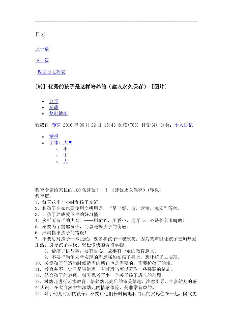 教育专家给家长的100条建议-优秀的孩子是这样培养的_第1页