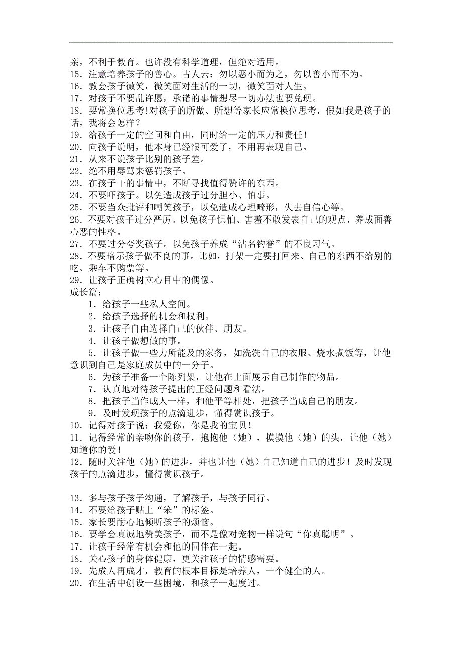 教育专家给家长的100条建议-优秀的孩子是这样培养的_第2页