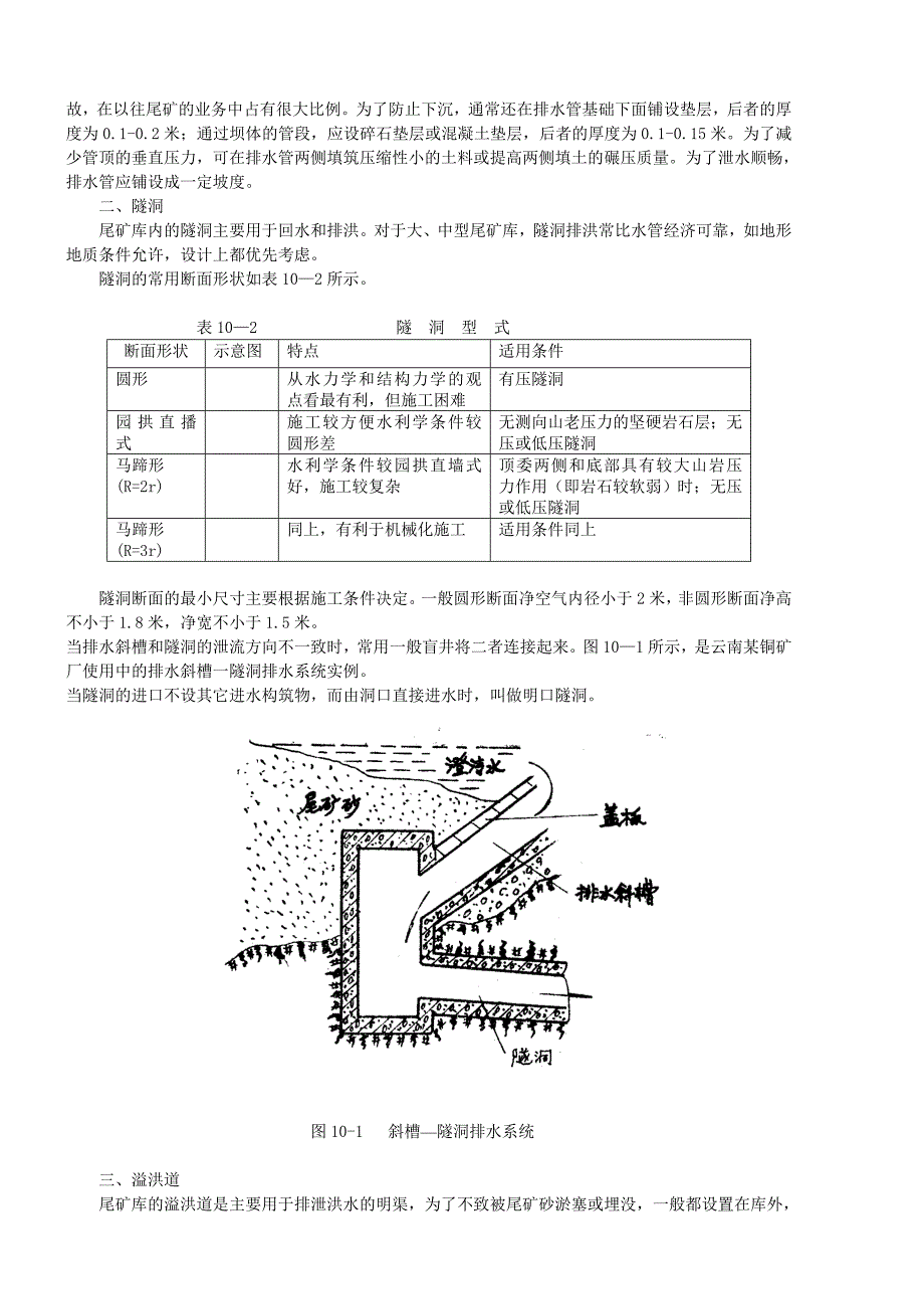 尾矿库排水设施_第2页