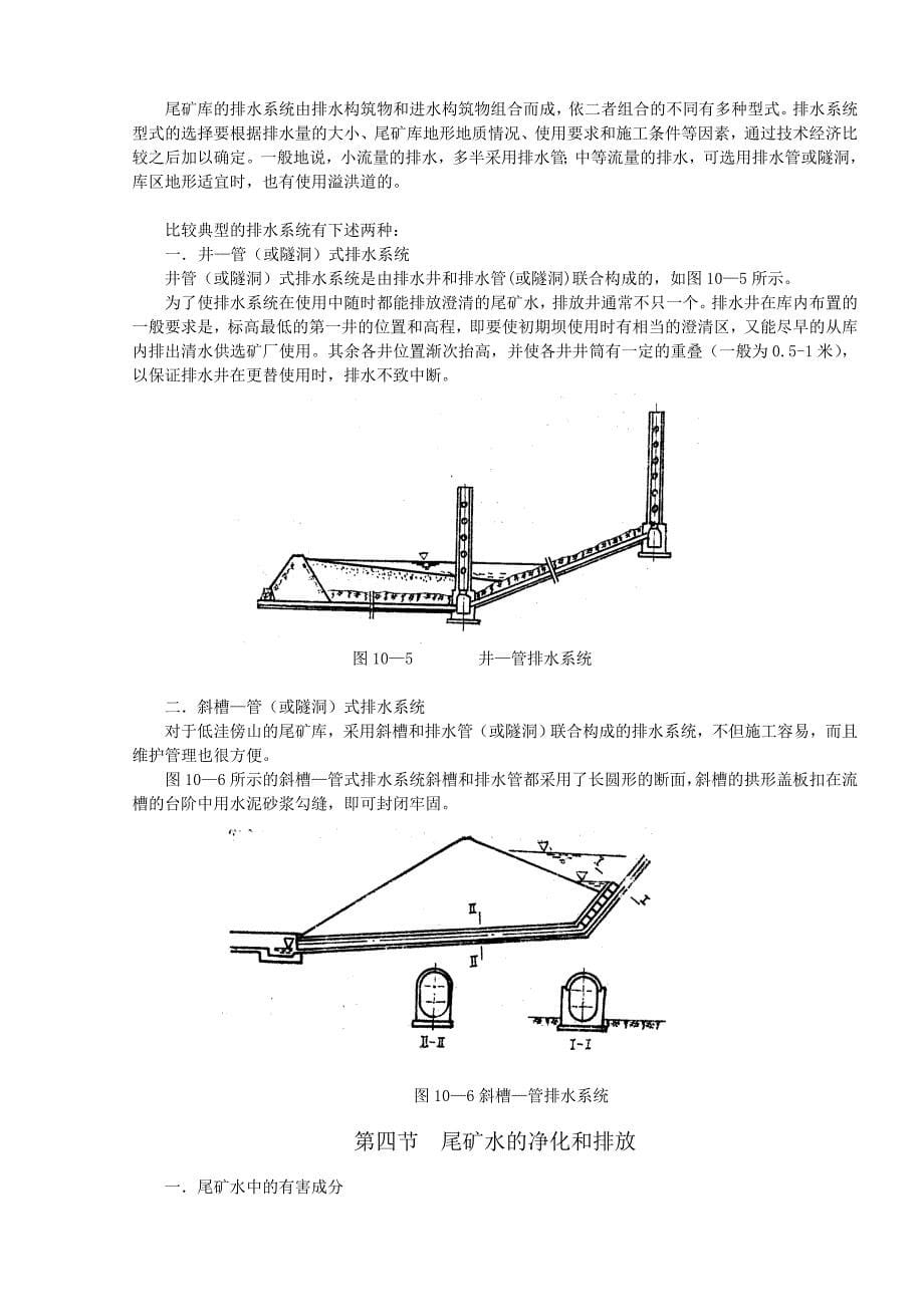 尾矿库排水设施_第5页