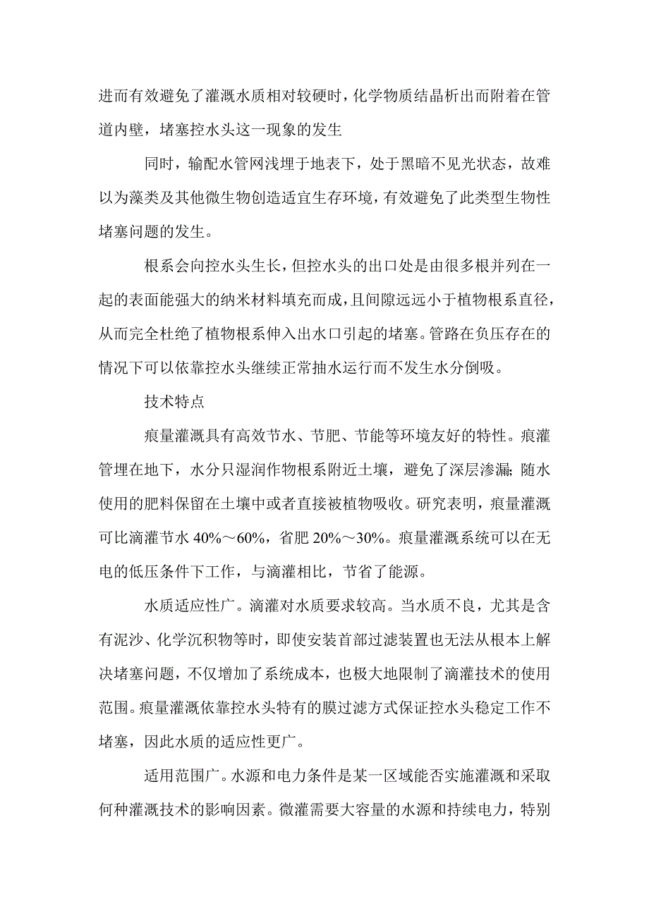 比滴灌更节水的灌溉技术――痕量灌溉_第3页