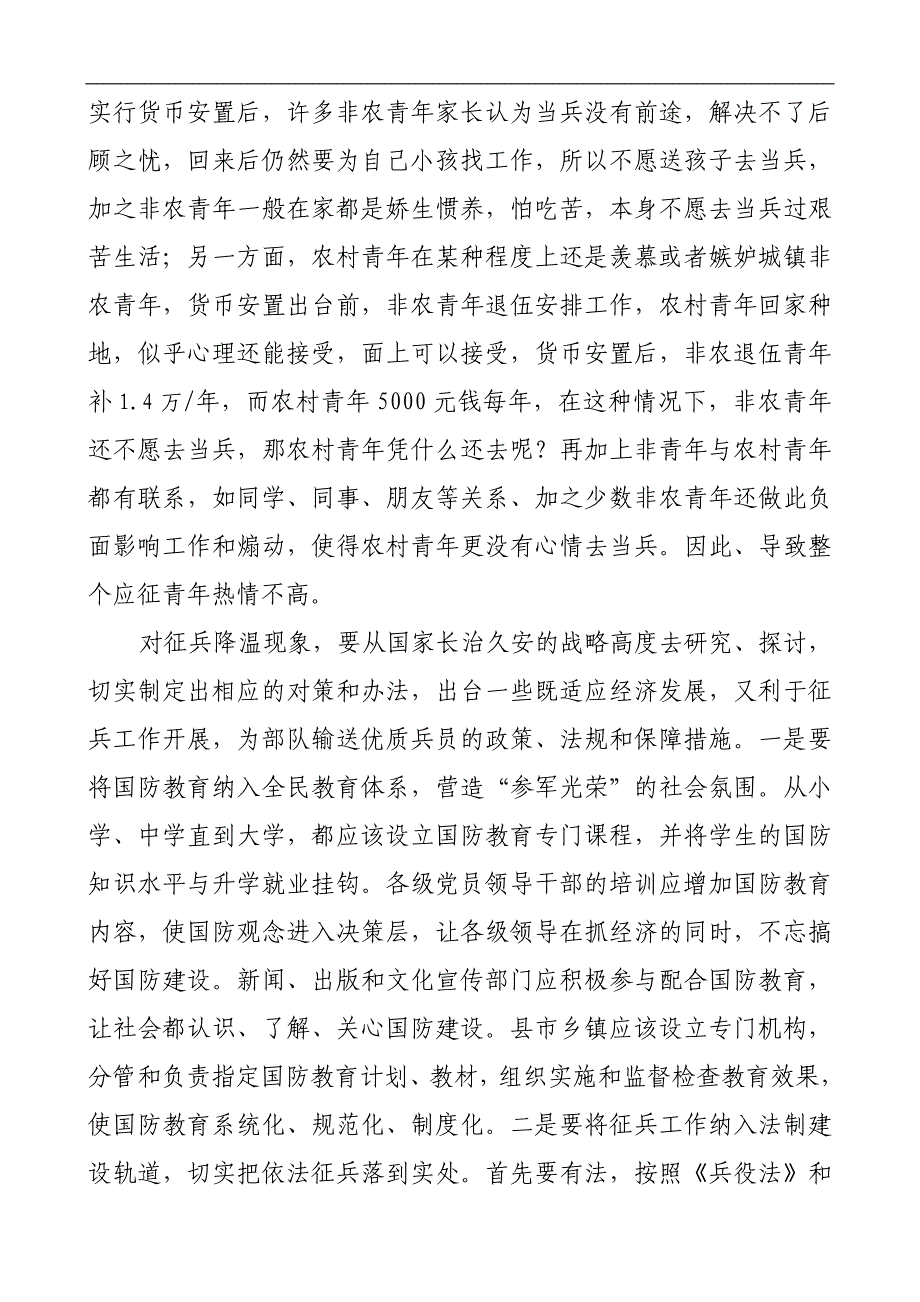 当前征兵工作存在的问题及对策思考_第3页