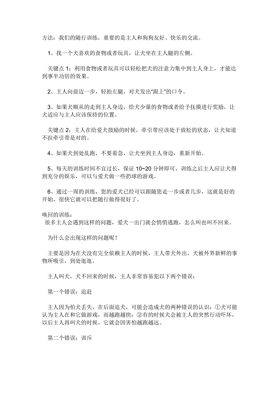 下面介绍几种我自己配制的狗狗食品_第1页