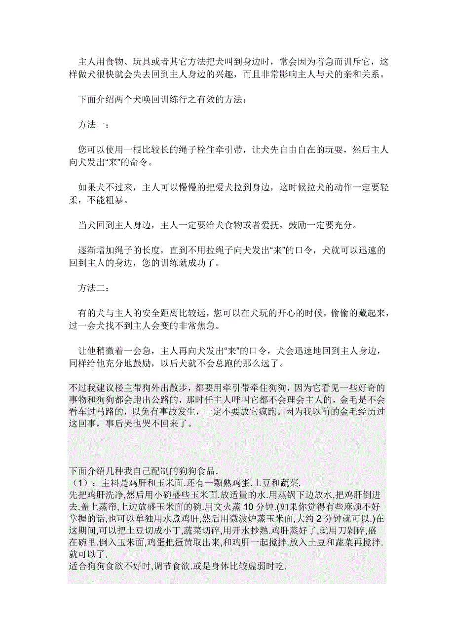 下面介绍几种我自己配制的狗狗食品_第2页