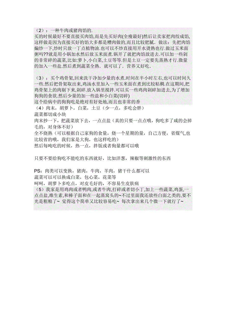 下面介绍几种我自己配制的狗狗食品_第3页