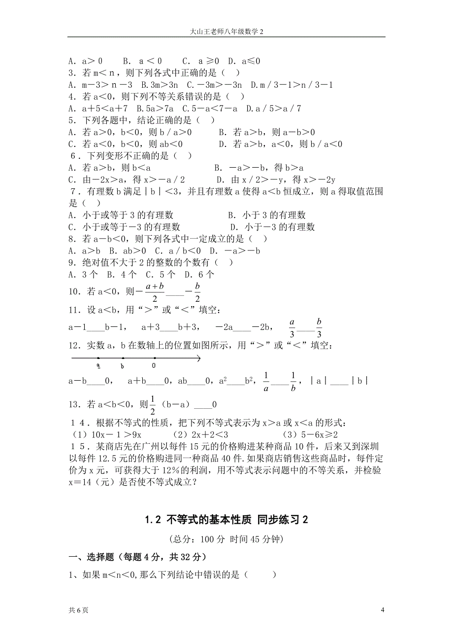 1.2不等式的基本性质_第4页