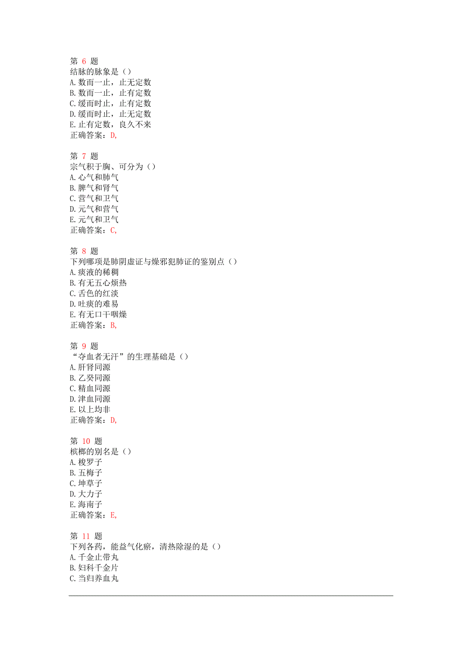 执业药师《中药学综合知识与技能》精选提分冲刺习题及答案(7)_第2页