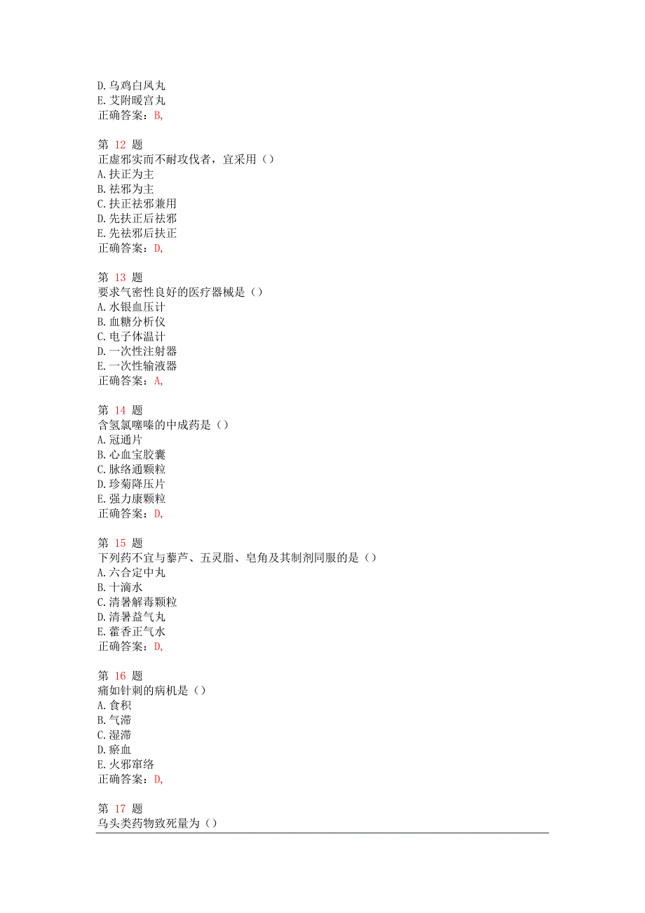 执业药师《中药学综合知识与技能》精选提分冲刺习题及答案(7)_第3页