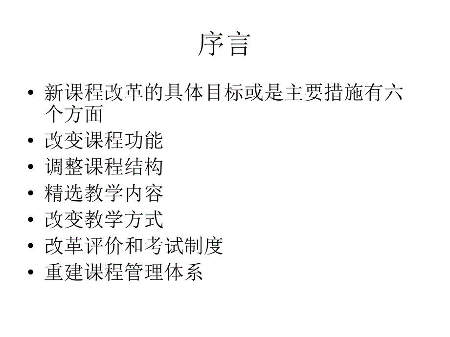 从理解到行动——对初中地理新课程标准、教科书的再认识_第2页