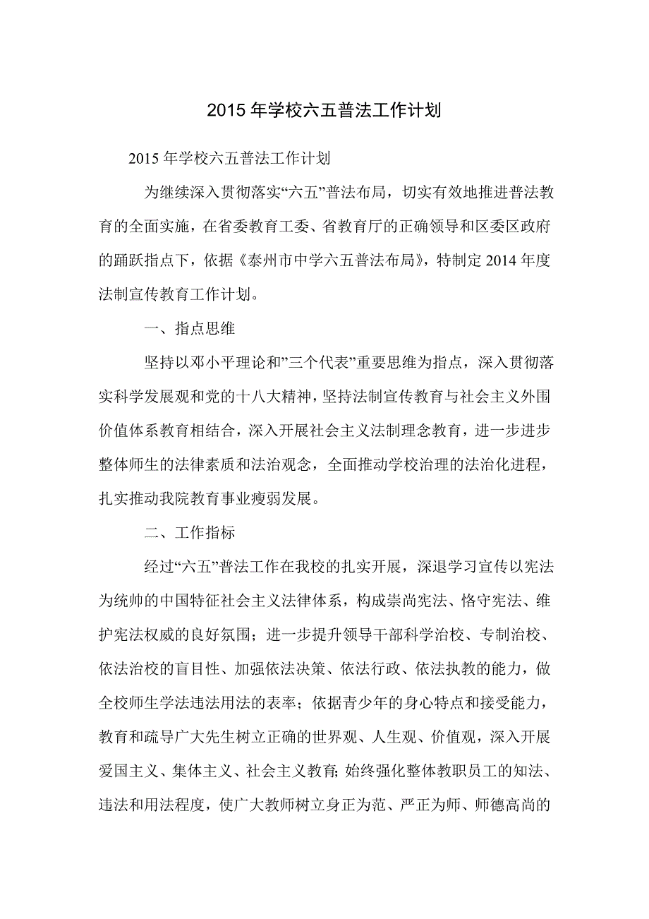 2015年学校六五普法工作计划_第1页