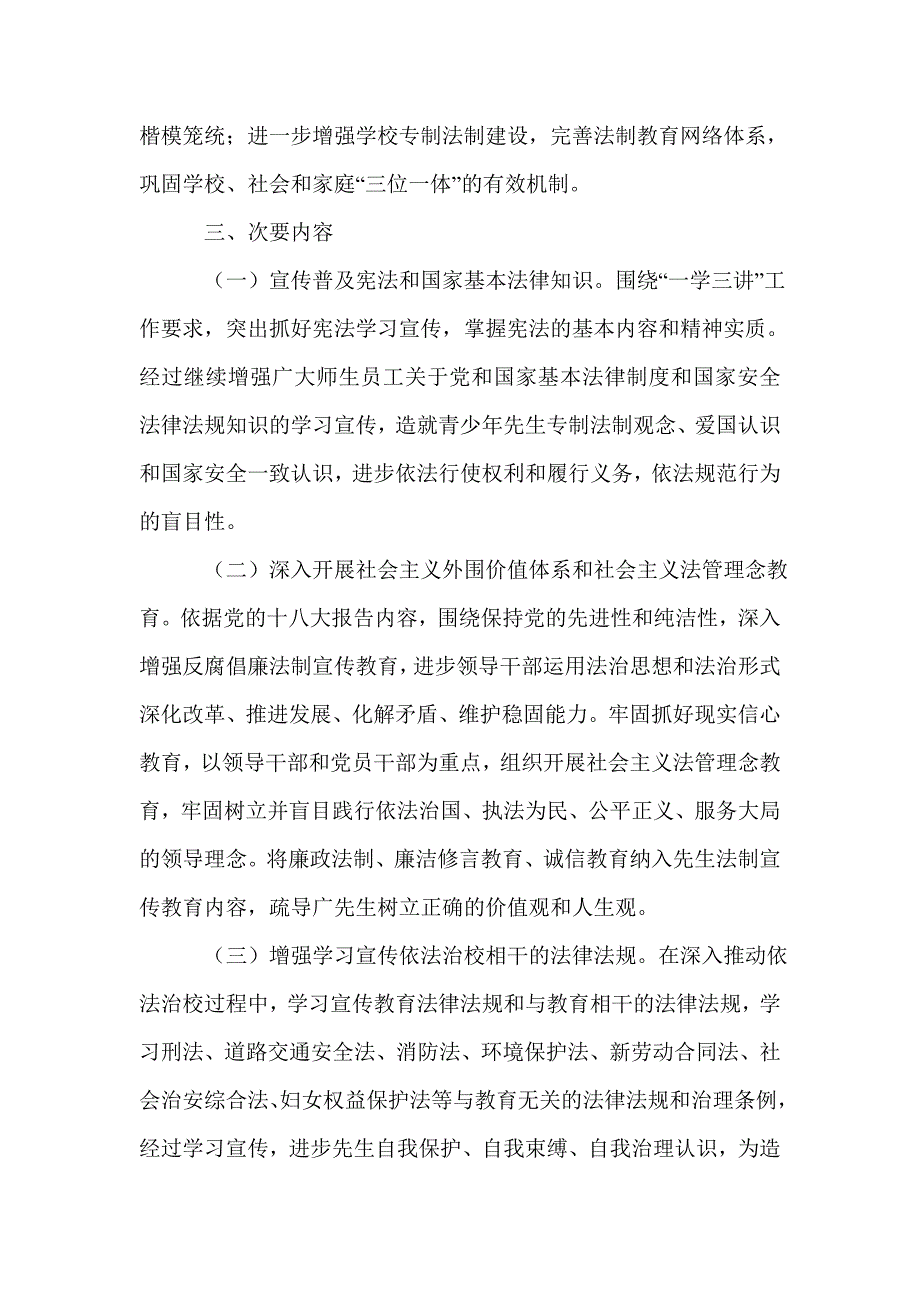 2015年学校六五普法工作计划_第2页