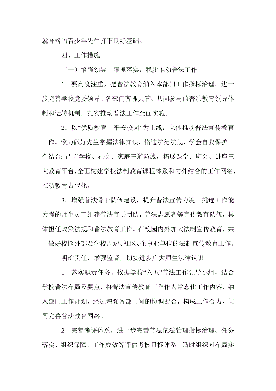 2015年学校六五普法工作计划_第3页