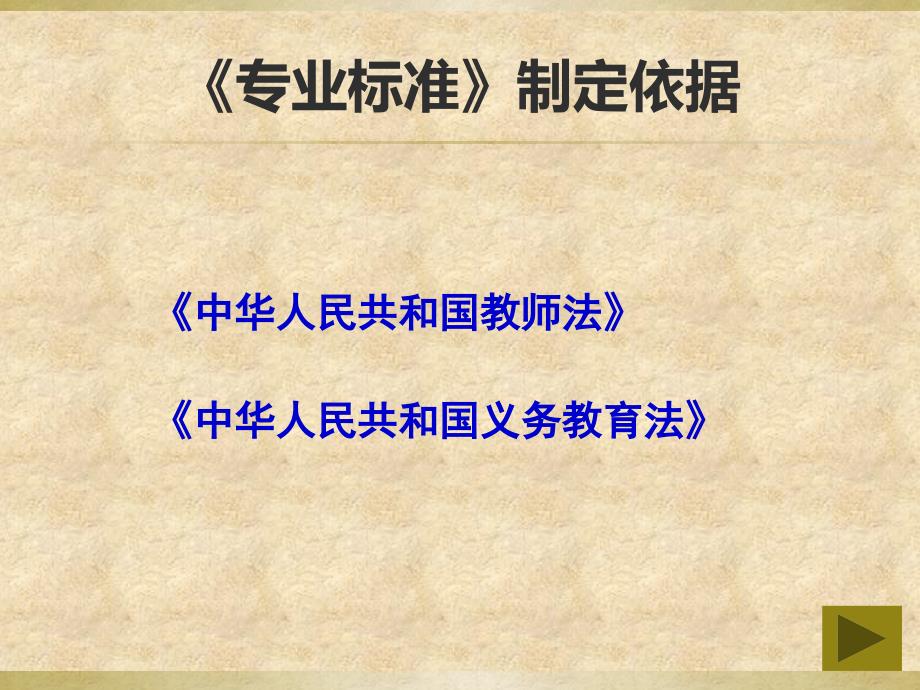 小学教师专业标准(试行)培训课件_(1)_第3页