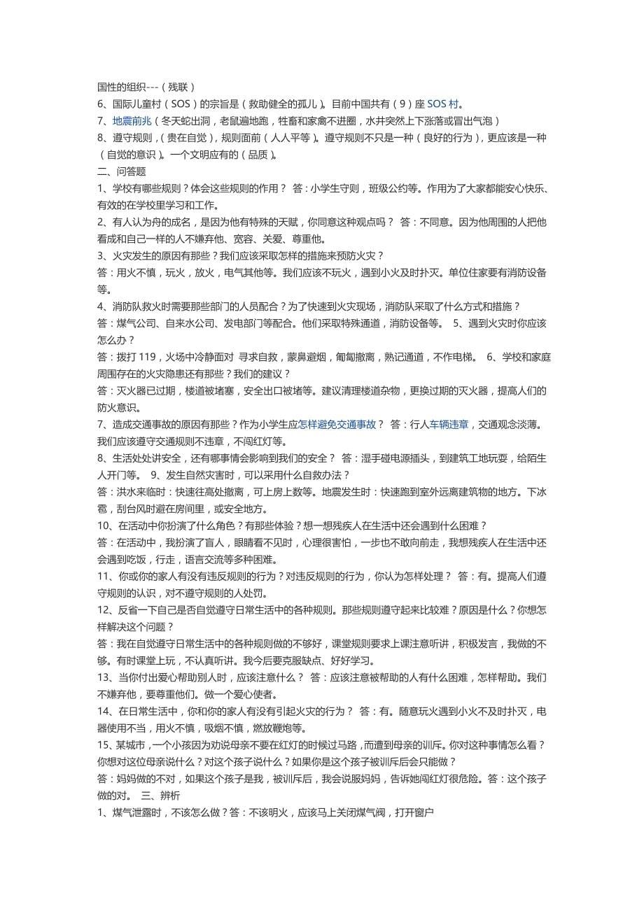 四年级品德和社会上册期末复习资料_第5页