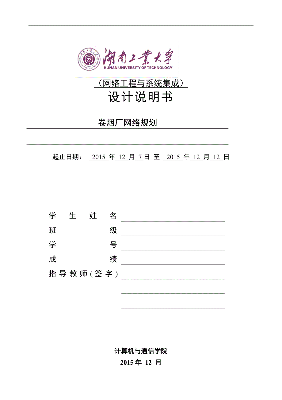 卷烟厂网络规划_第1页