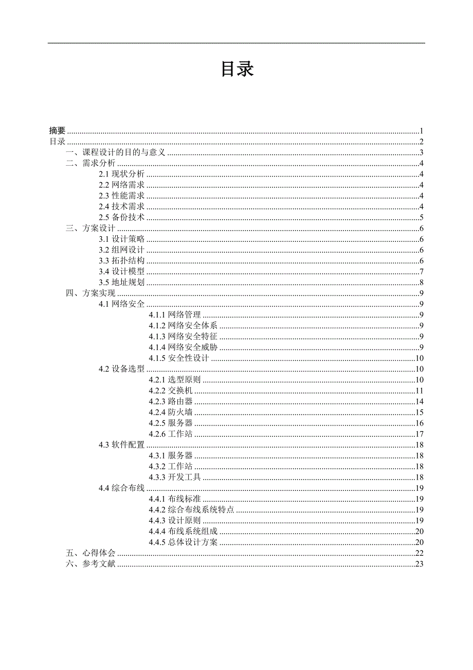 卷烟厂网络规划_第3页