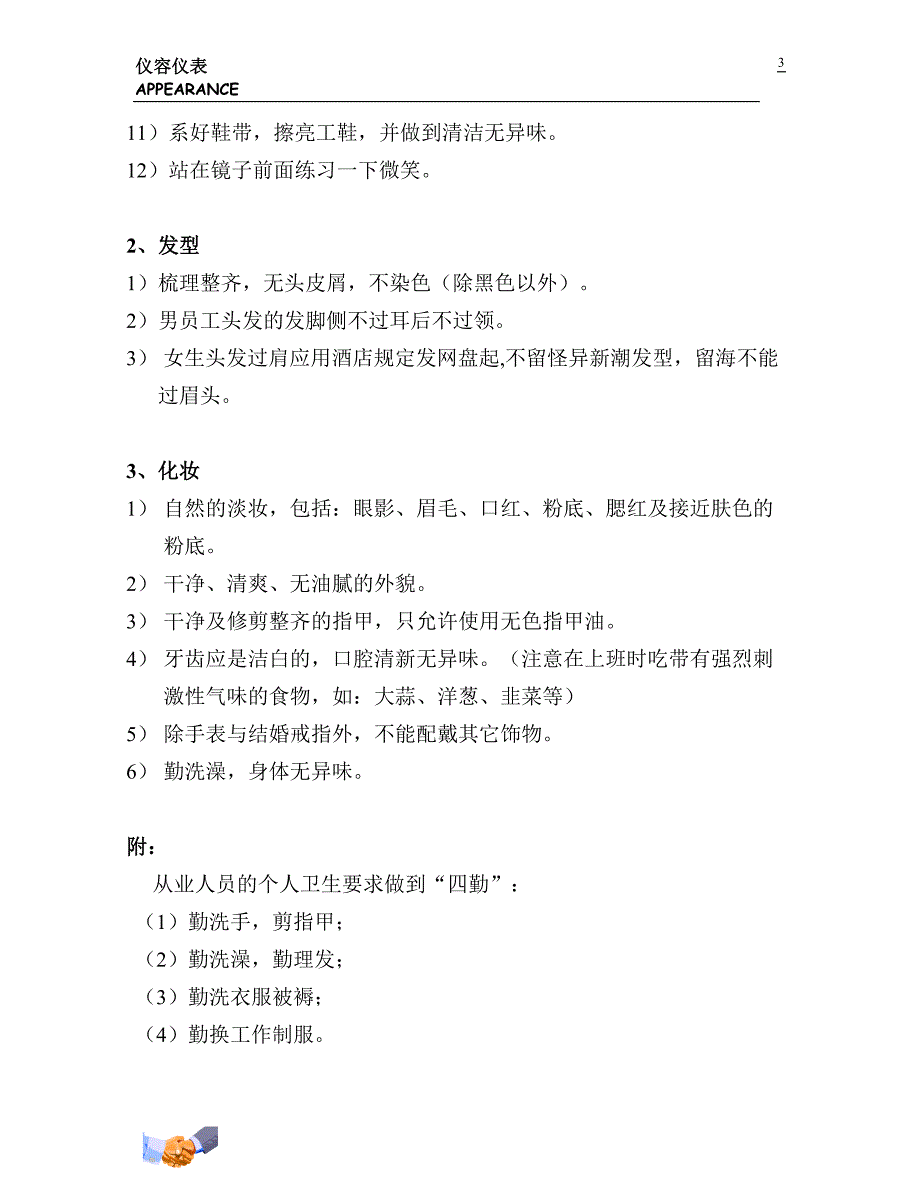 酒店员工仪容仪表(培训资料)_第3页