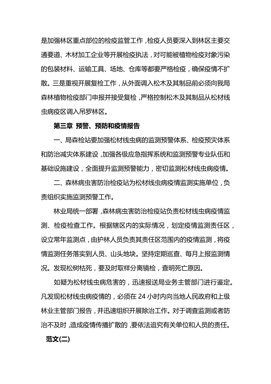 林业局松材线虫病防治工作计划 - 副本_第4页