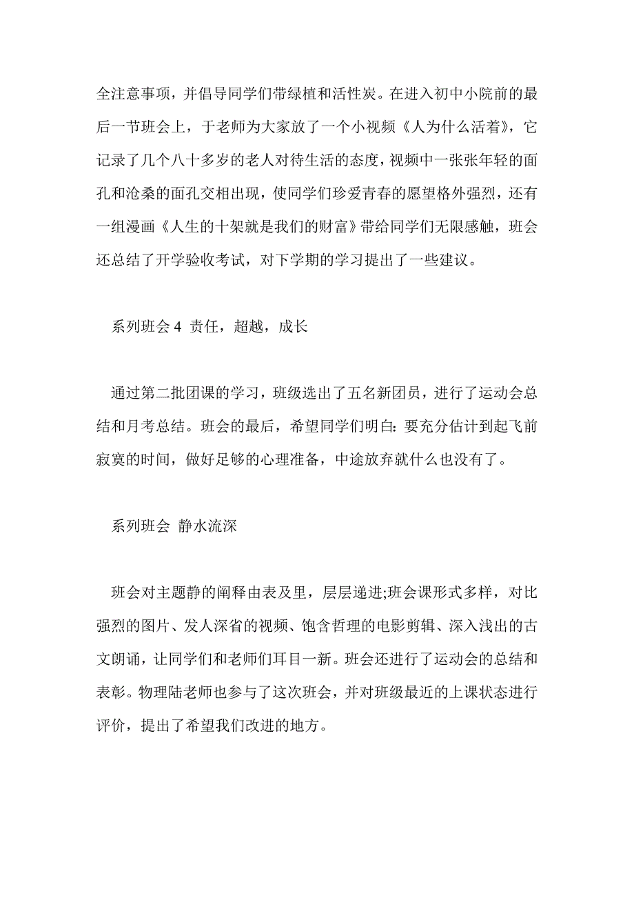 2017优秀班集体申报材料4篇_第3页