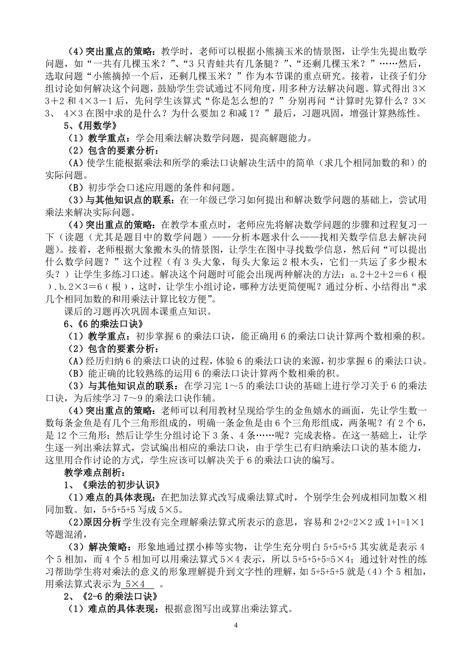 表内除法 (1)_第4页