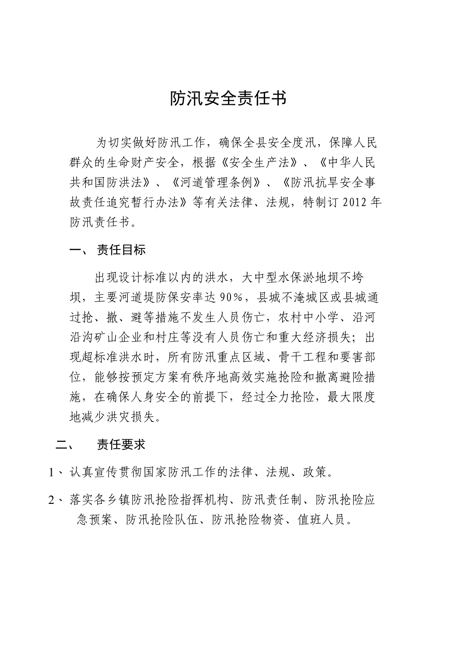 防汛安全责任书_第2页