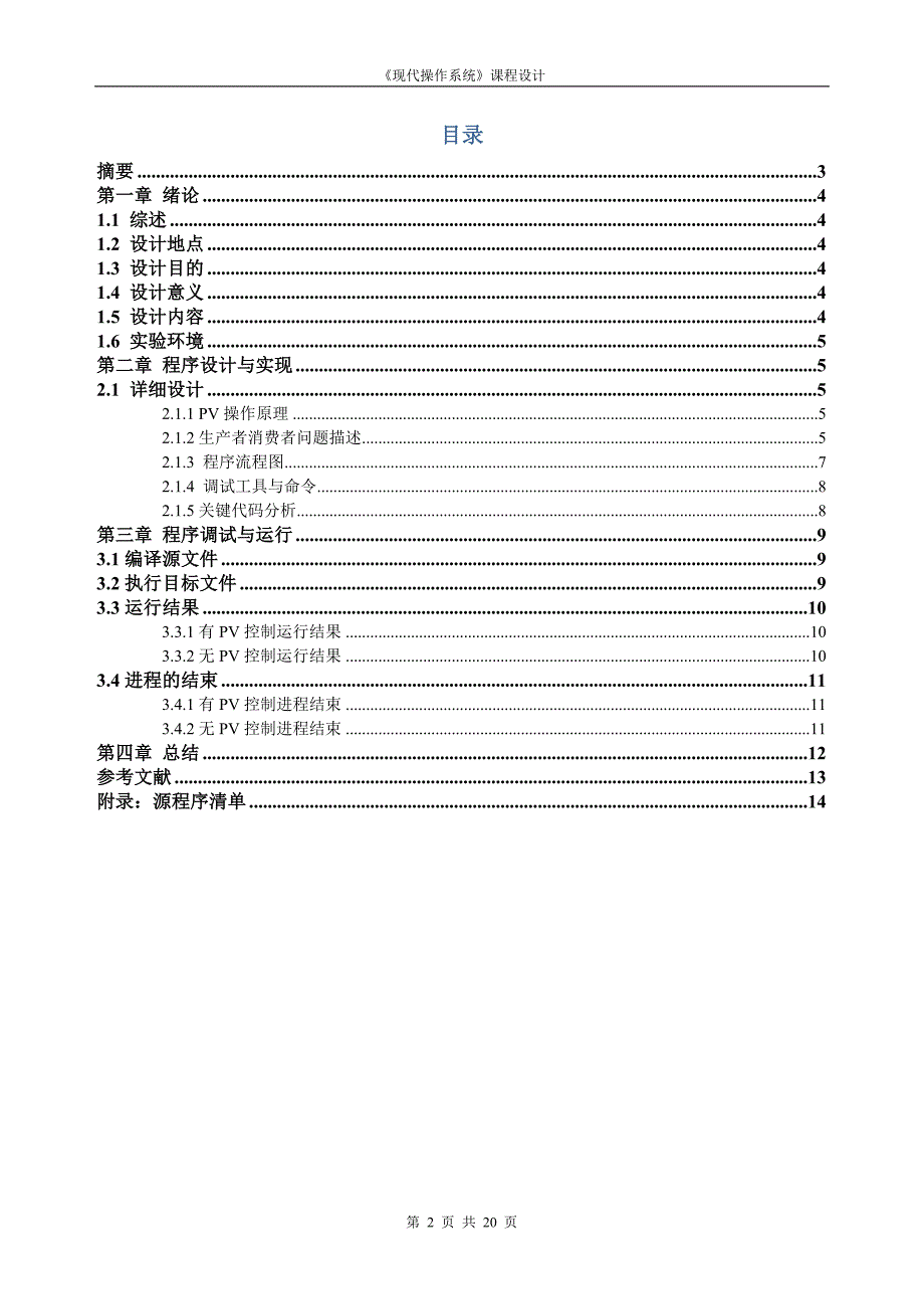 操作系统-pv操作_第2页