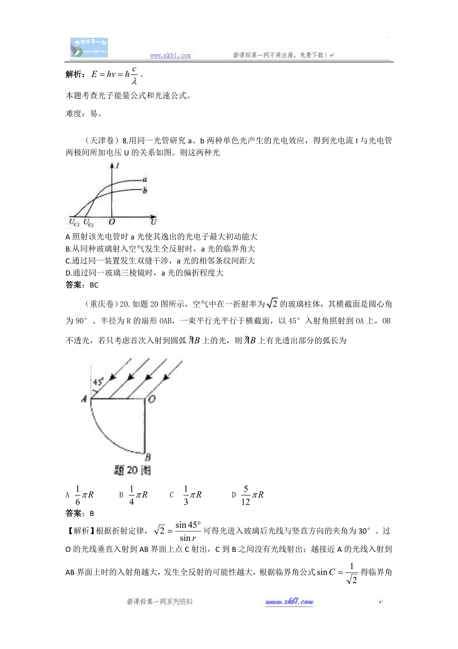 2010届高考物理试题分类汇编--光学_第3页