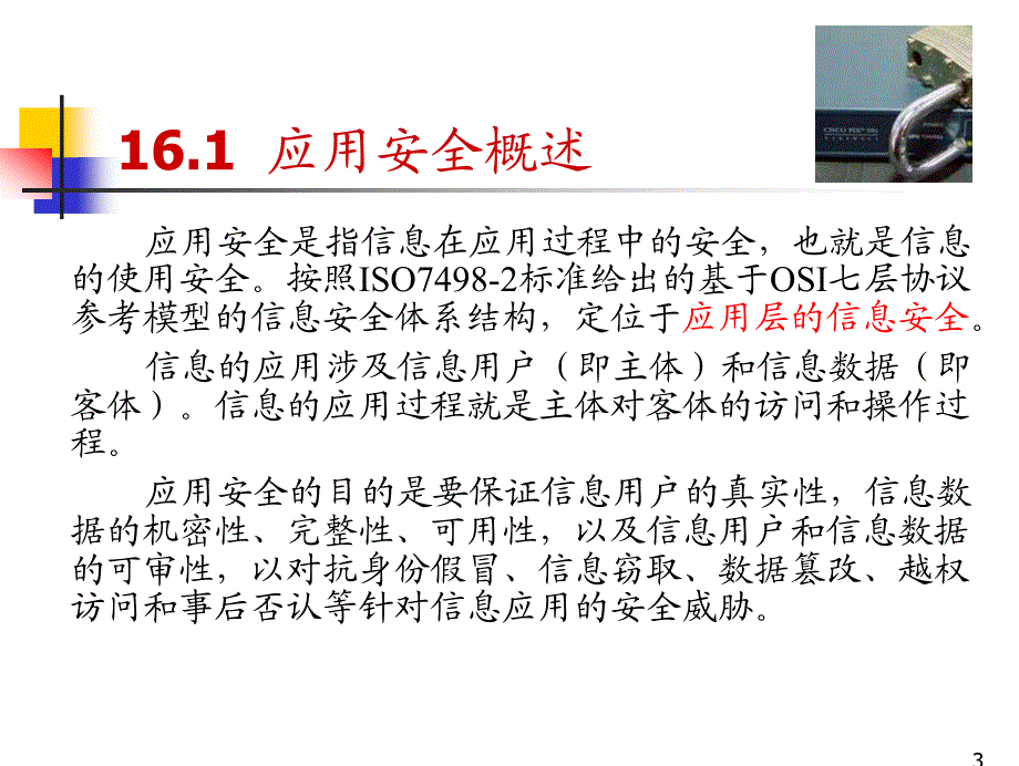 网络安全理论与技术_第3页