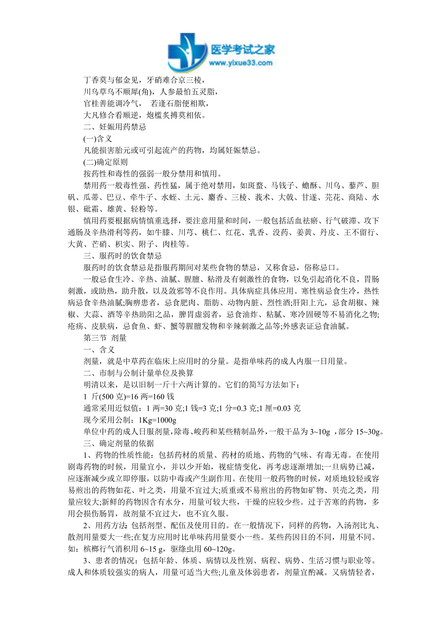 15年执业药师考试《中药学》考点串讲汇总_第3页