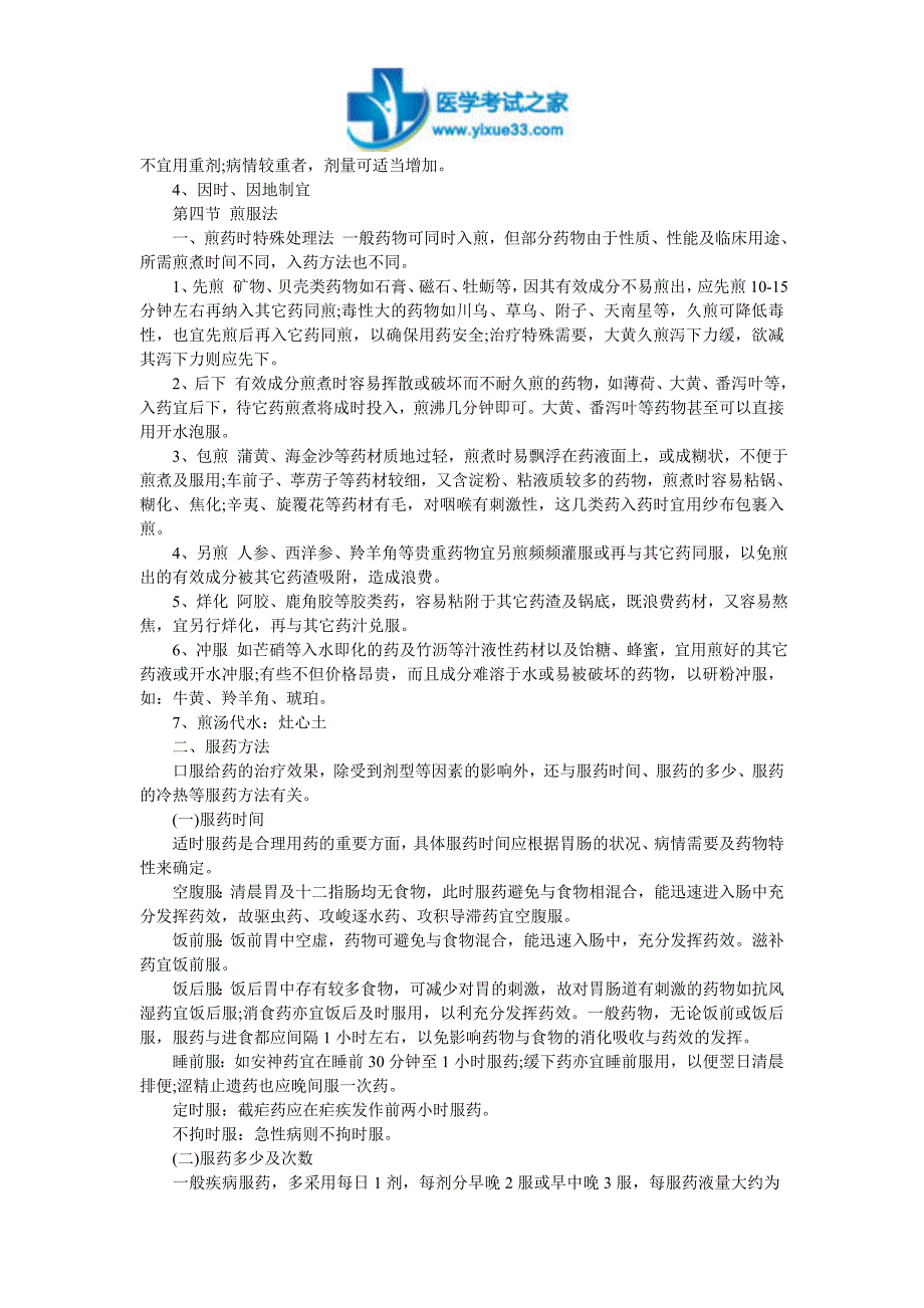 15年执业药师考试《中药学》考点串讲汇总_第4页