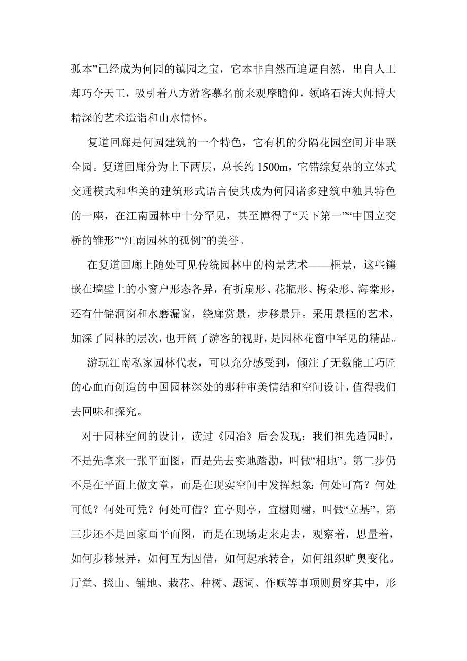 扬州古典园林实习报告_第5页
