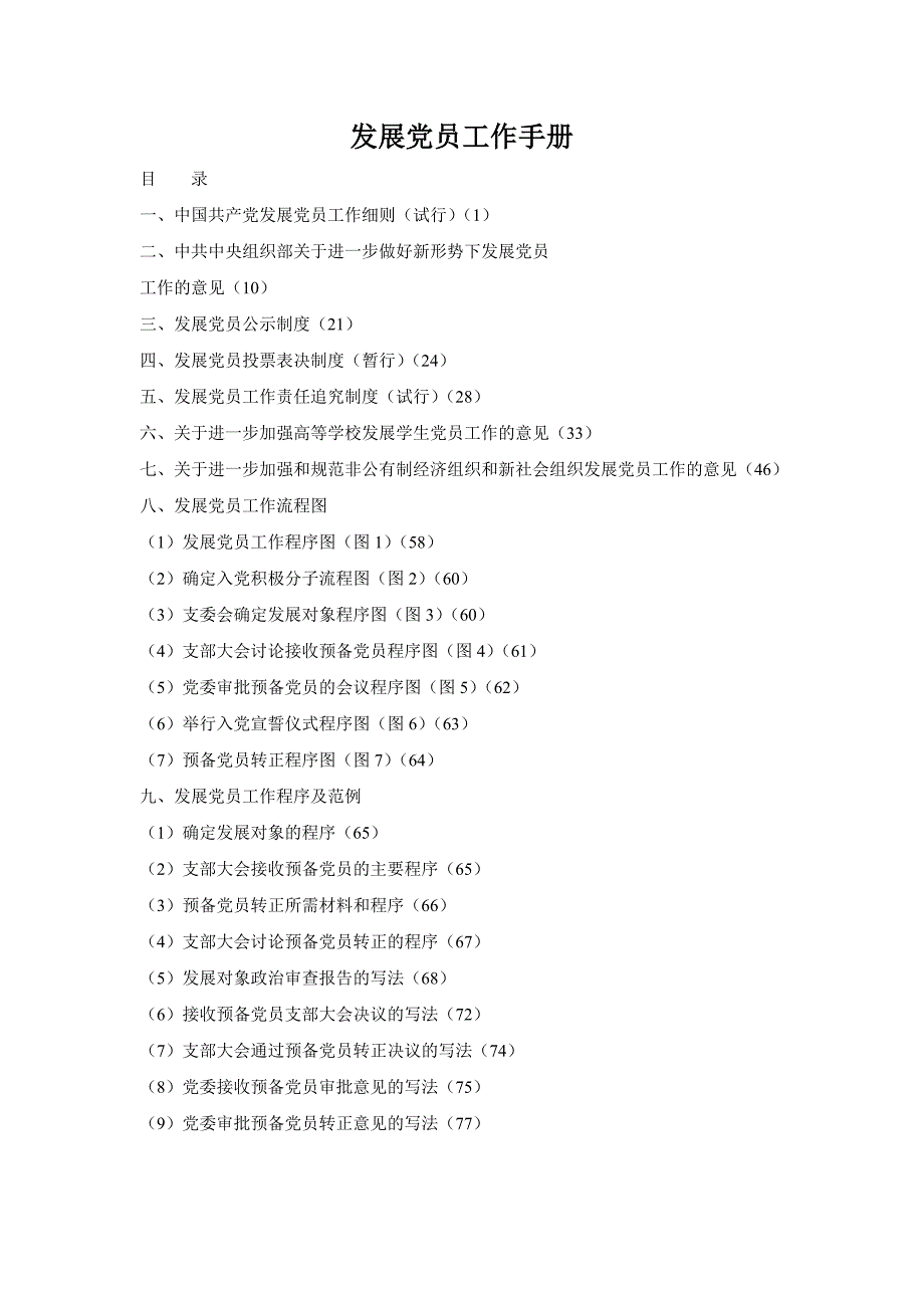 发展党员工作手册完整版_第1页