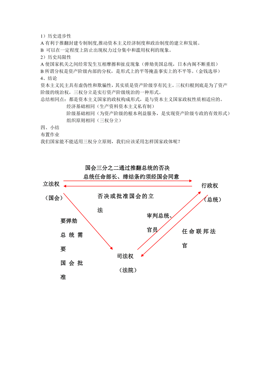 资本主义国家的民主政体_第3页