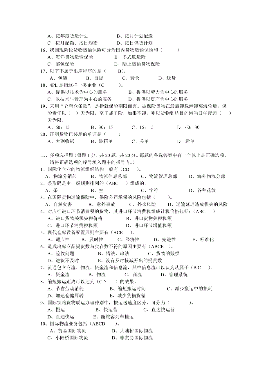 国际物流师试卷一_第2页